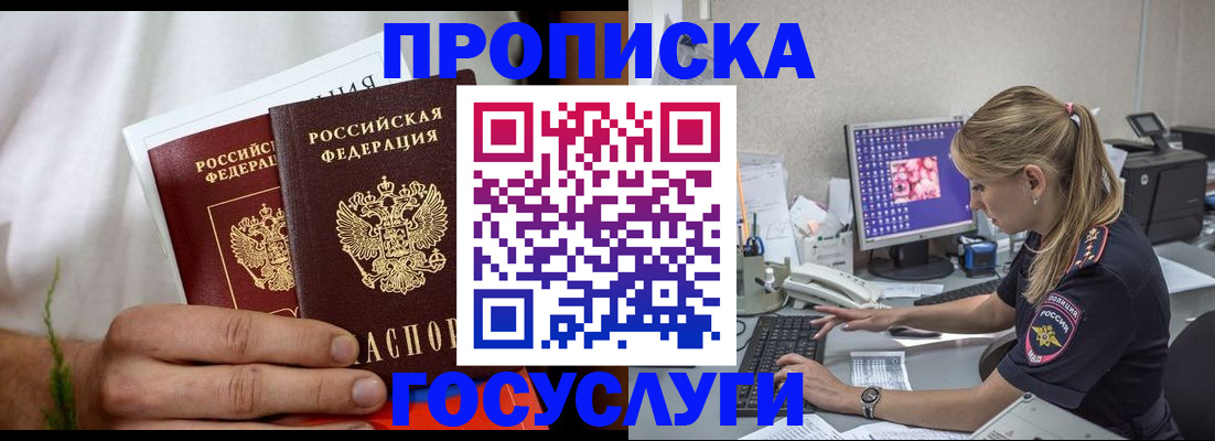 купить прописку в Ивановской области