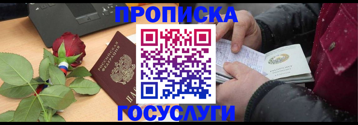 временная регистрация купить в Ивановской области