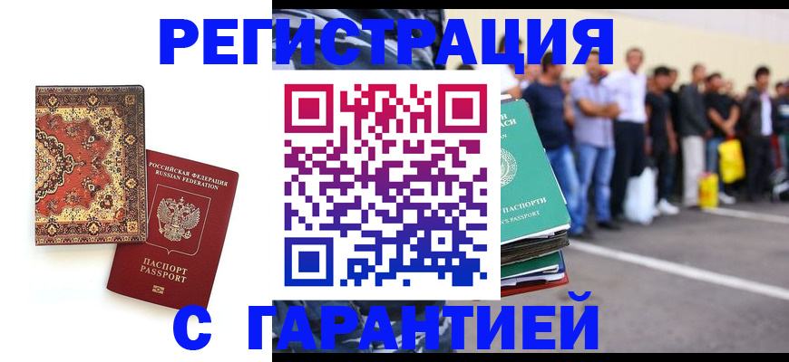 прописка гарантия в Ивановской области